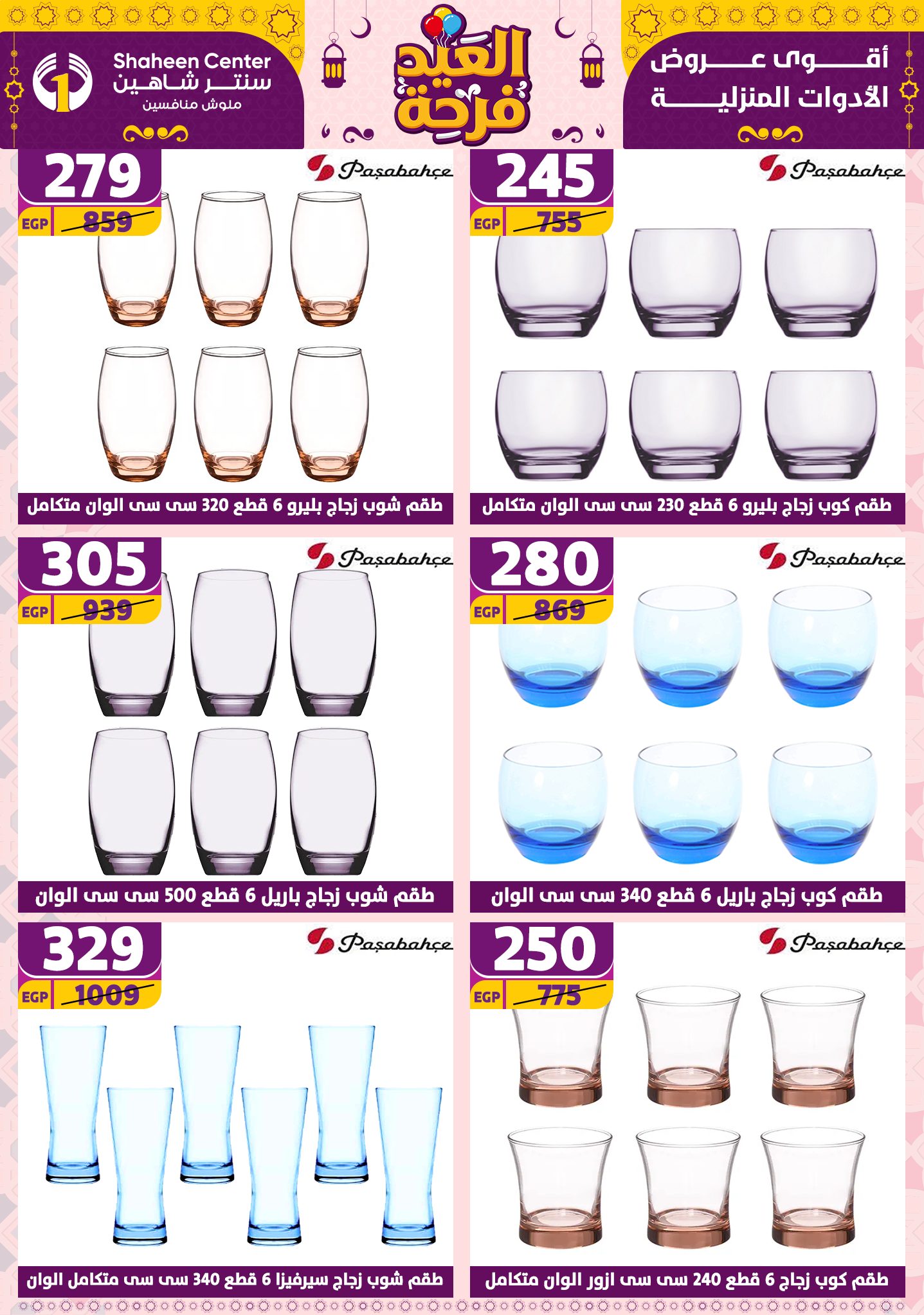 shaheen-center offers from 21apr to 17apr 2025 عروض سنتر شاهين من 21 إبريل حتى 17 إبريل 2025 صفحة رقم 141